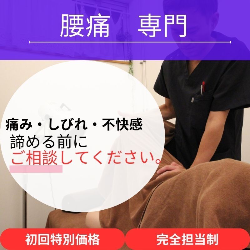 腰痛