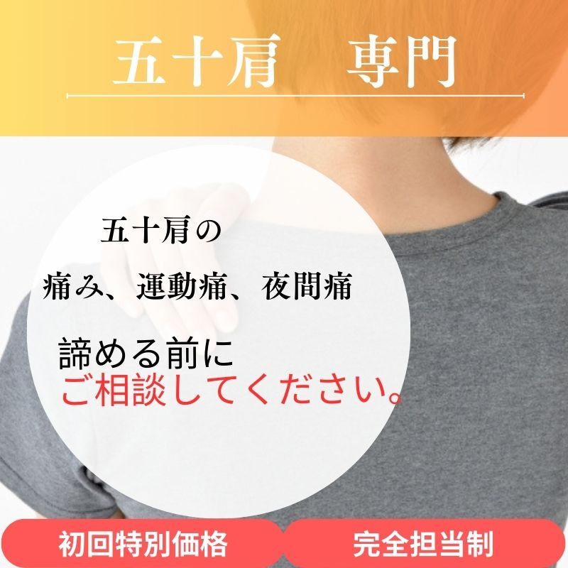 五十肩