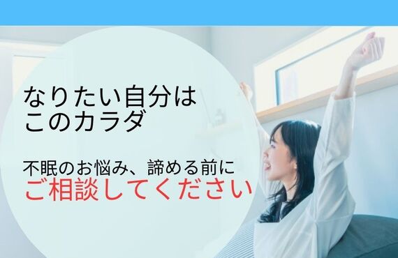 【松戸 不眠症・睡眠障害 】北松戸ほろば鍼灸院|おすすめの施術