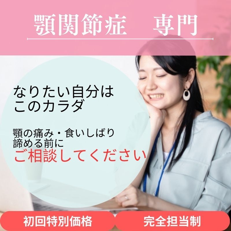 顎関節症