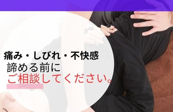 【松戸 椎間板ヘルニア 】北松戸まほろば接骨鍼灸院　おすすめ施術
