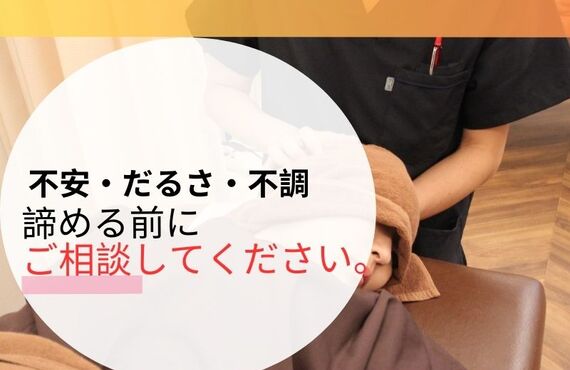【上本郷 自律神経】自律神経失調症｜北松戸まほろば接骨鍼灸院　おすすめ