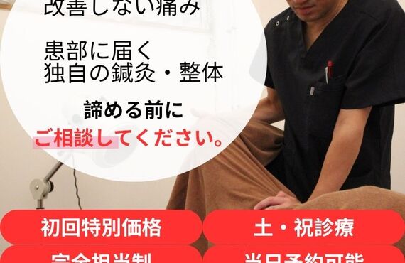 【松戸市 頚椎ヘルニア・椎間板ヘルニア】北松戸まほろば接骨鍼灸院