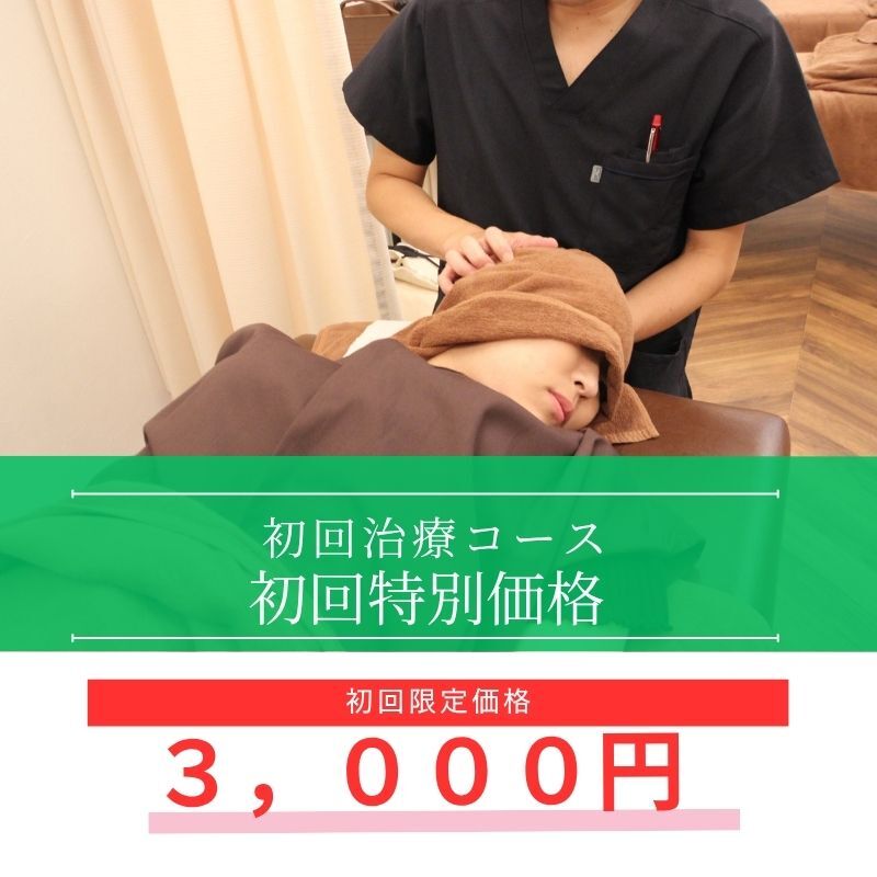 治療