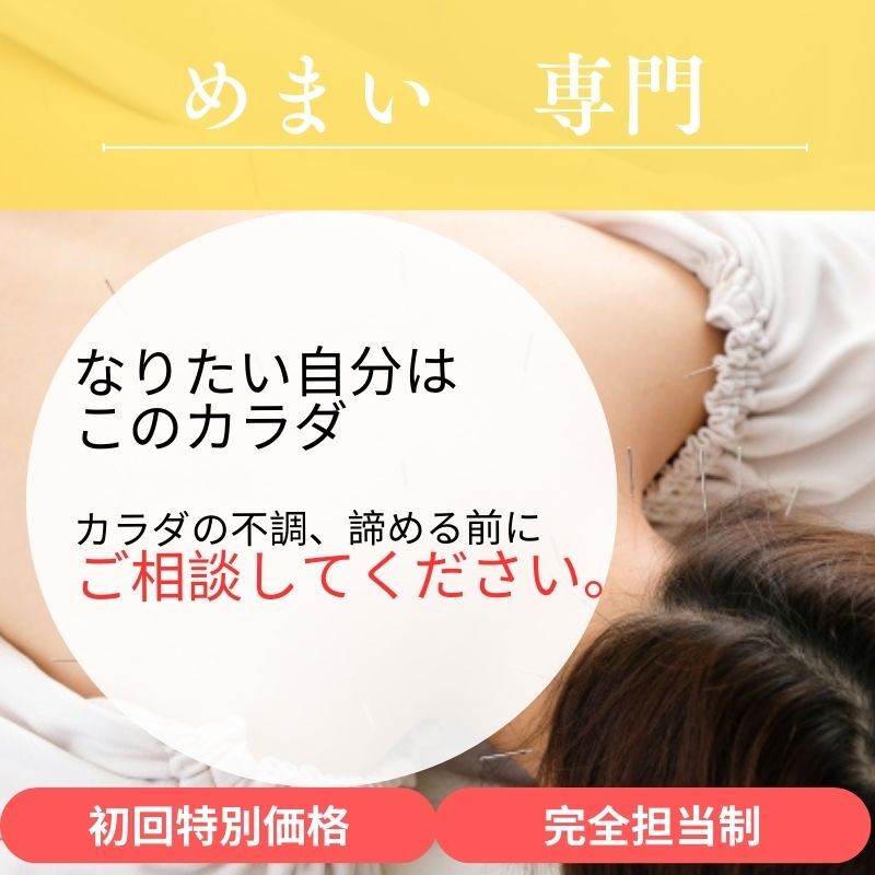 めまい