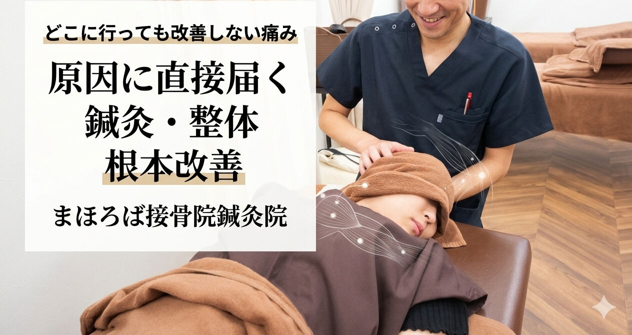松戸の接骨院鍼灸院で治療を受けている様子