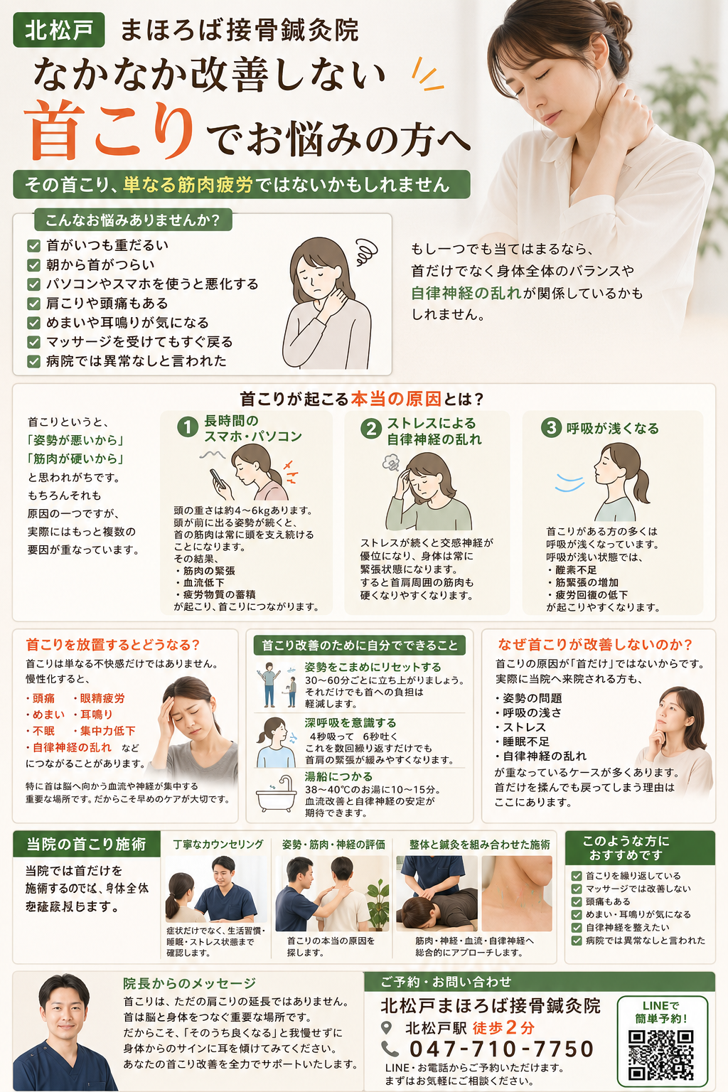 首こりの説明